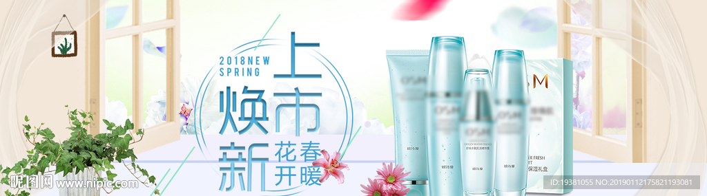 美妆护肤用品电商海报