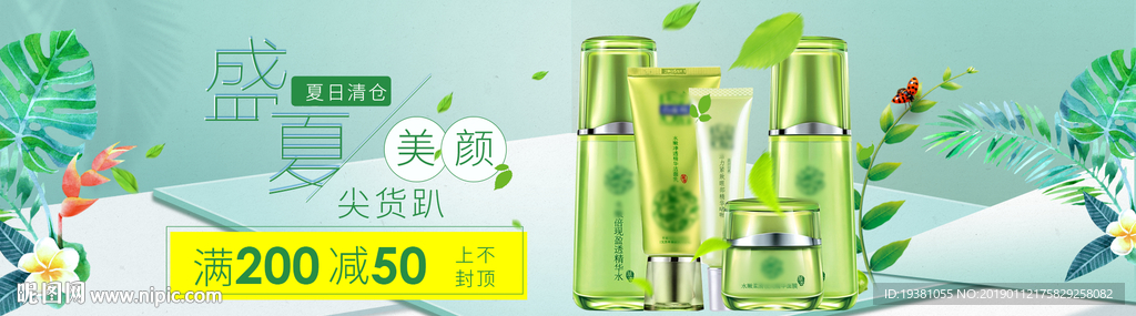 美妆护肤用品电商海报