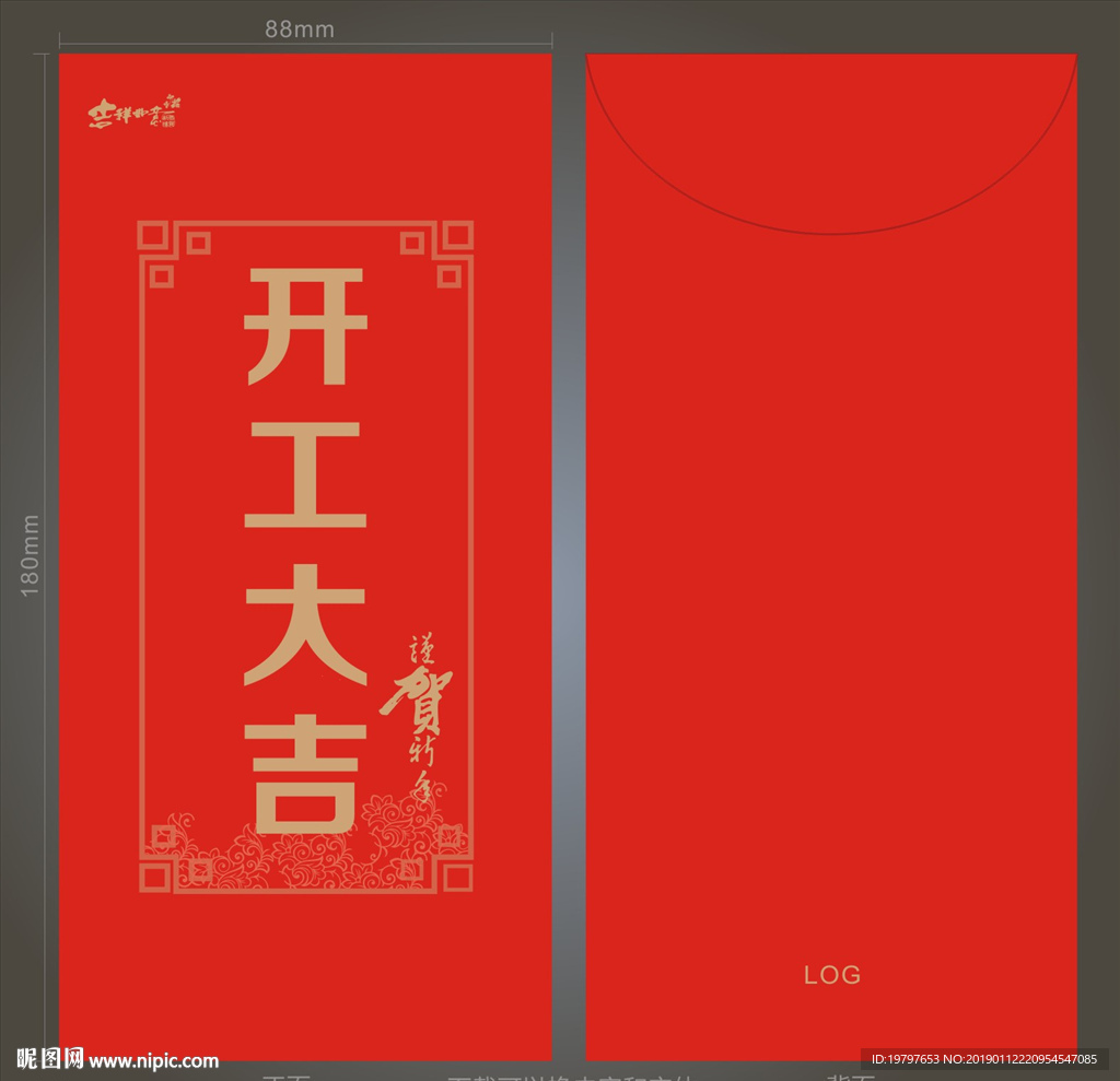 利是封