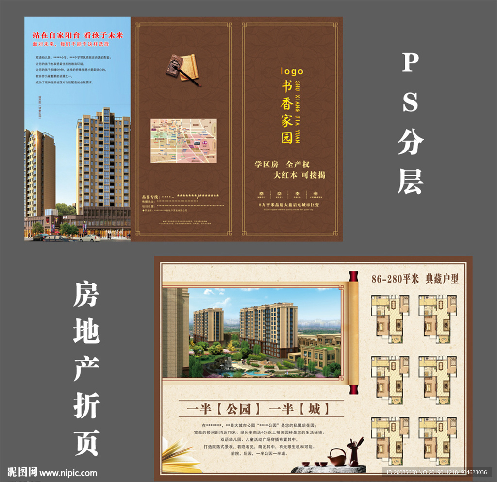 房地产折页