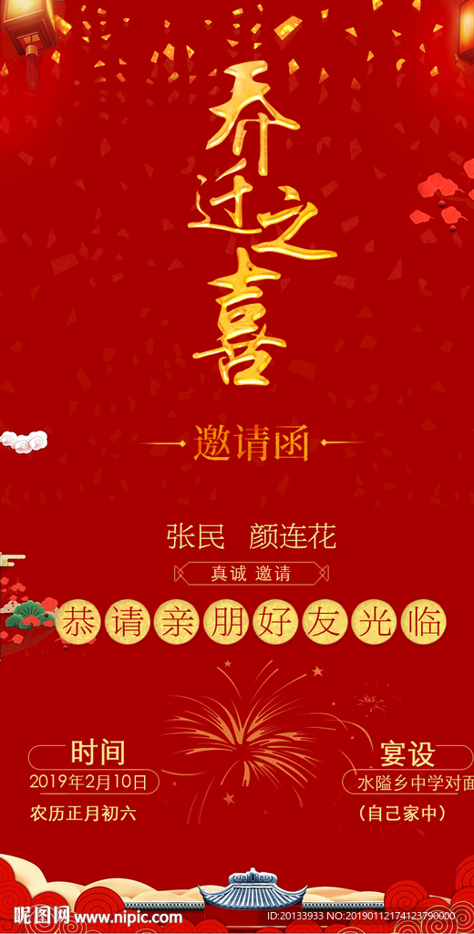 乔迁3