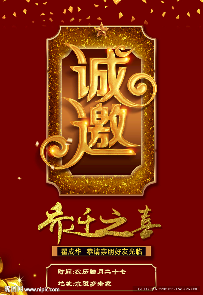 乔迁