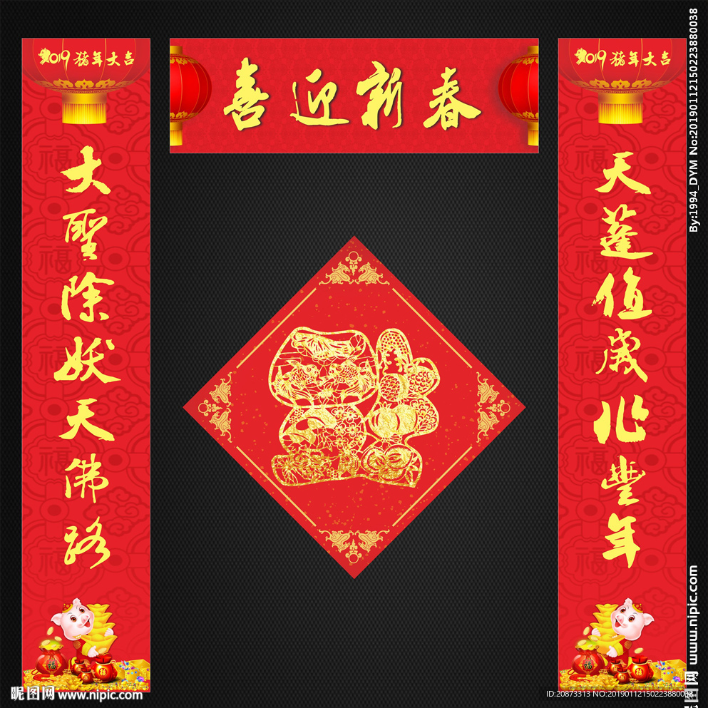 新年对联