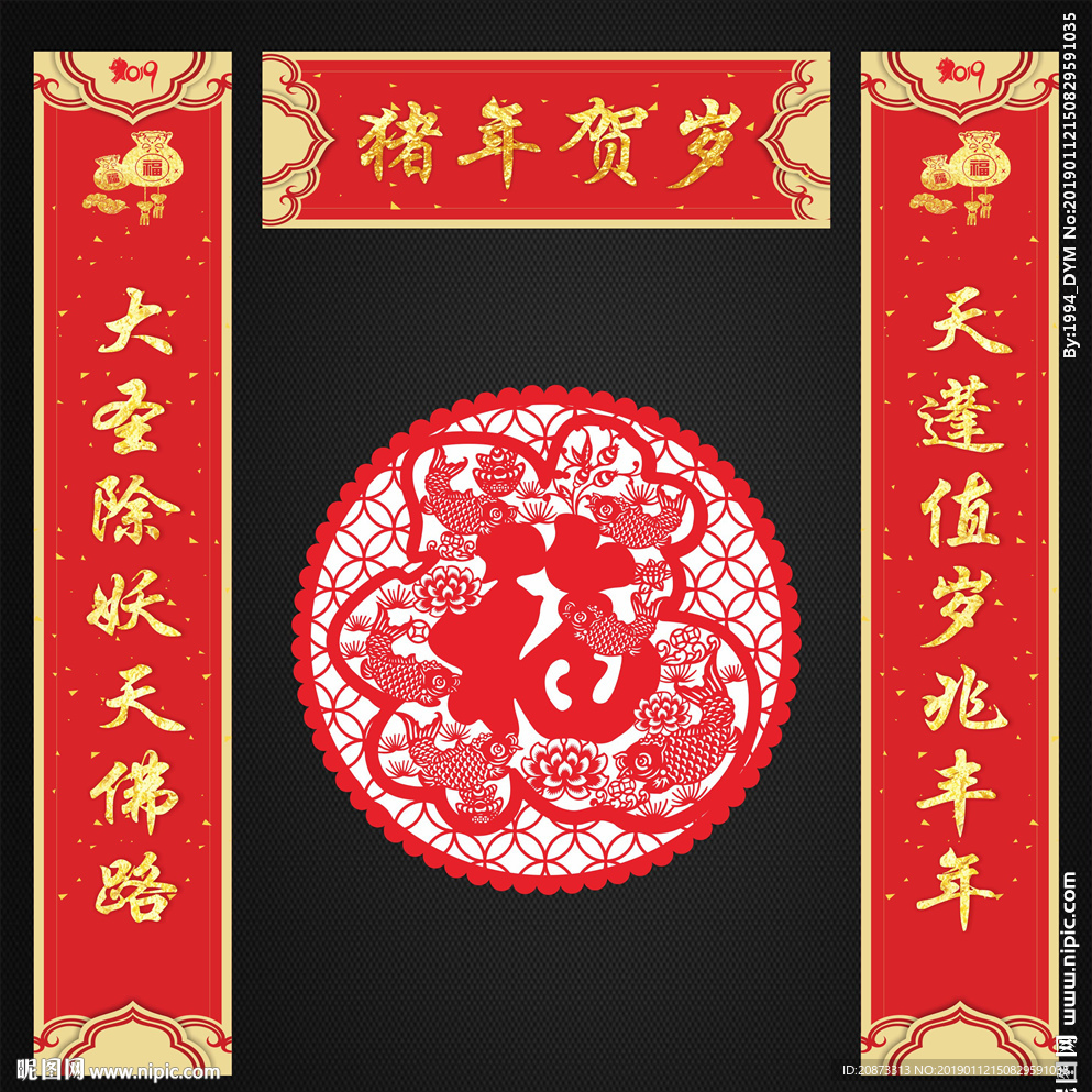 2019春联