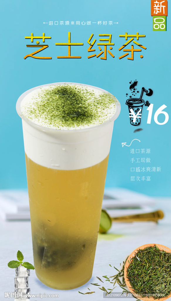 芝士绿茶