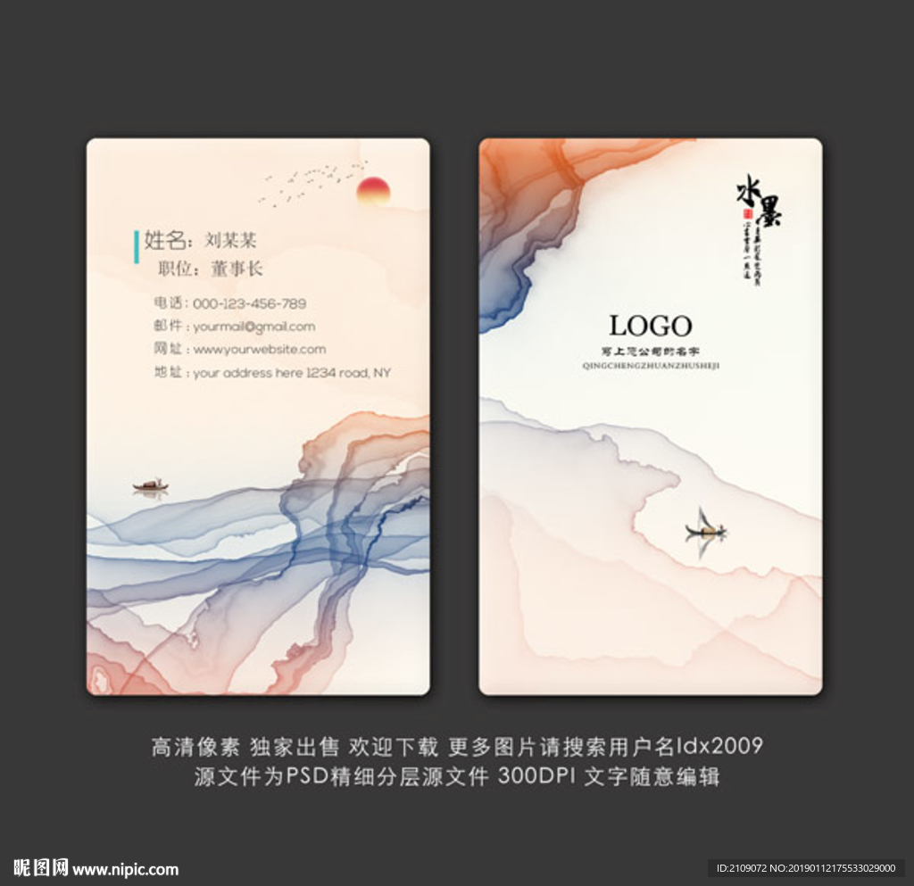 水墨名片