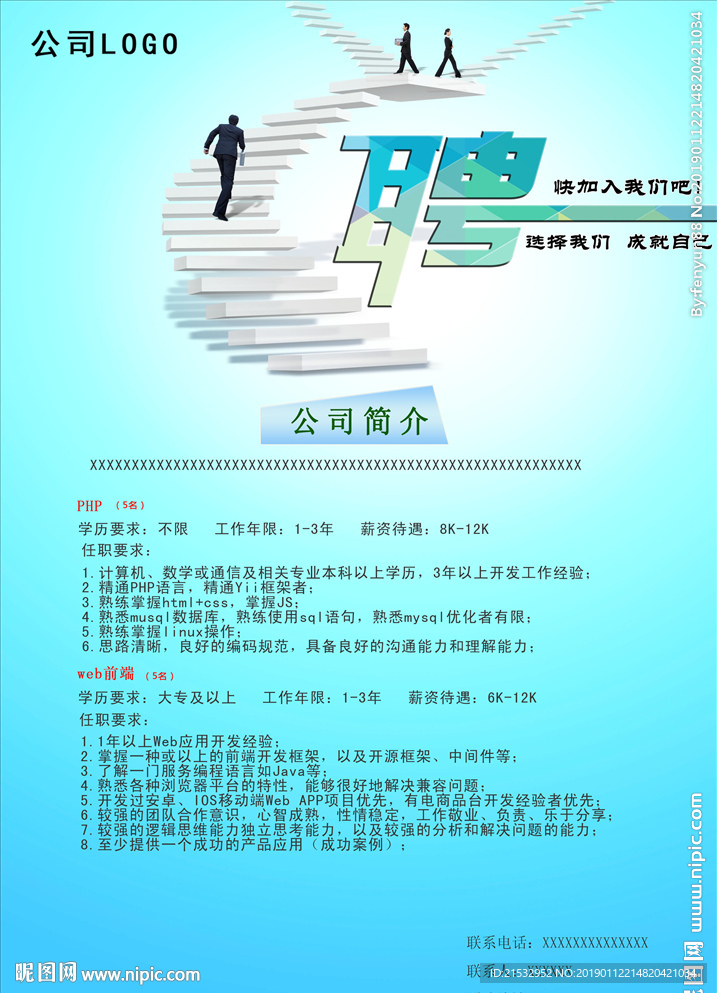 诚聘招聘会海报