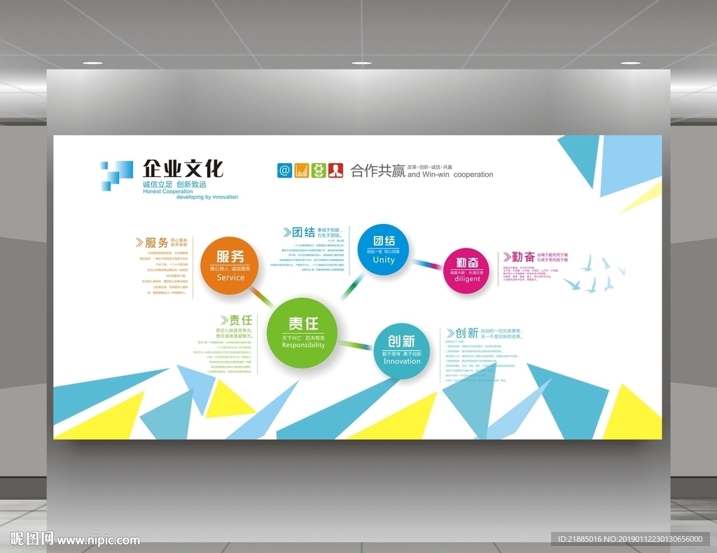 企业文化墙