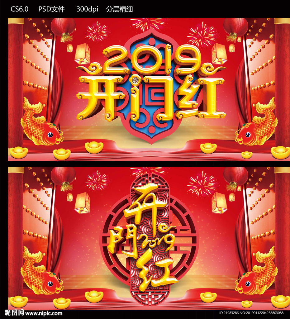 开门红