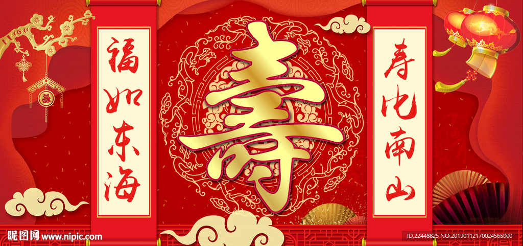 高端创意大气中国风祝寿活动海报
