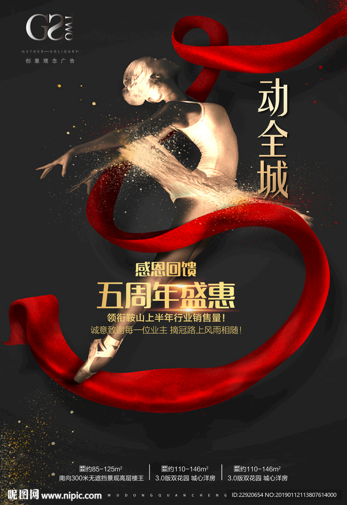 五周年庆典