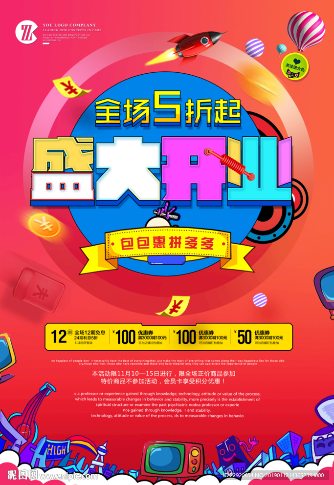 盛大开业