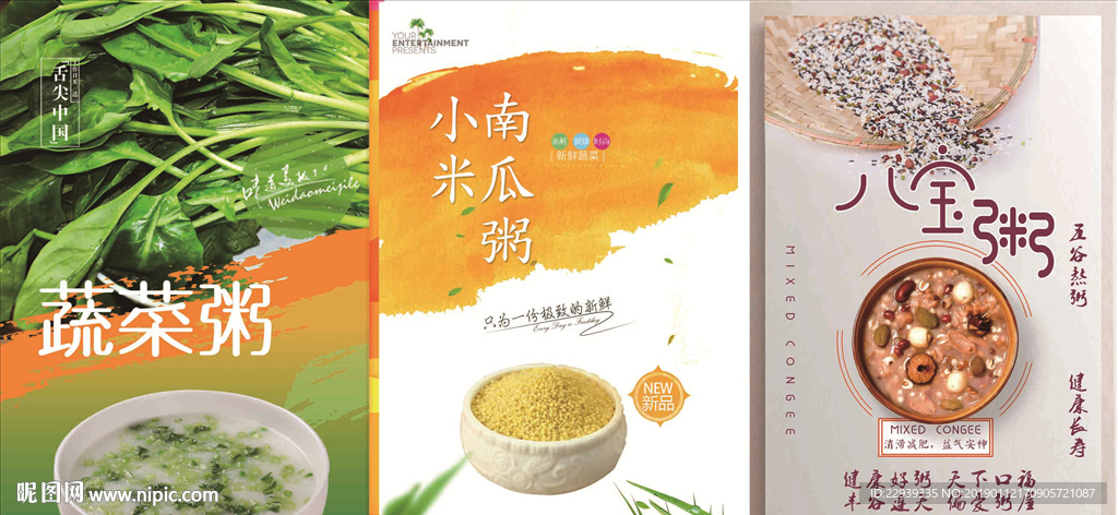 营养粥海报