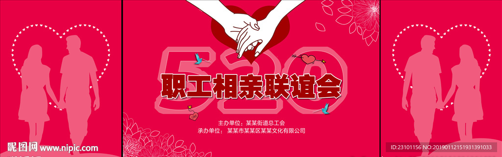 相亲联谊会