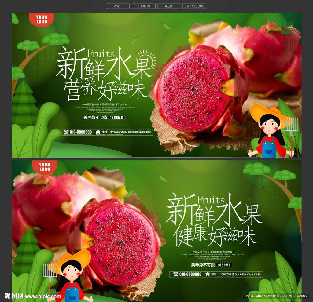 红心火龙果