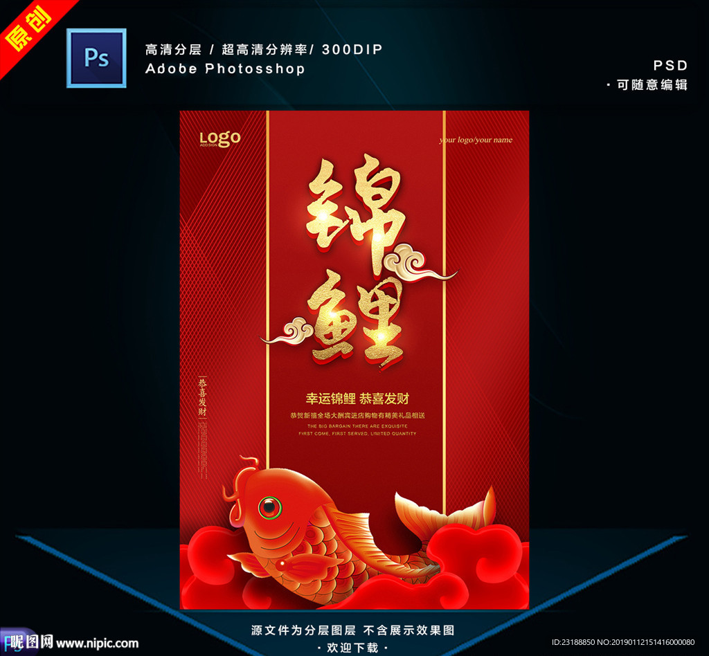锦鲤