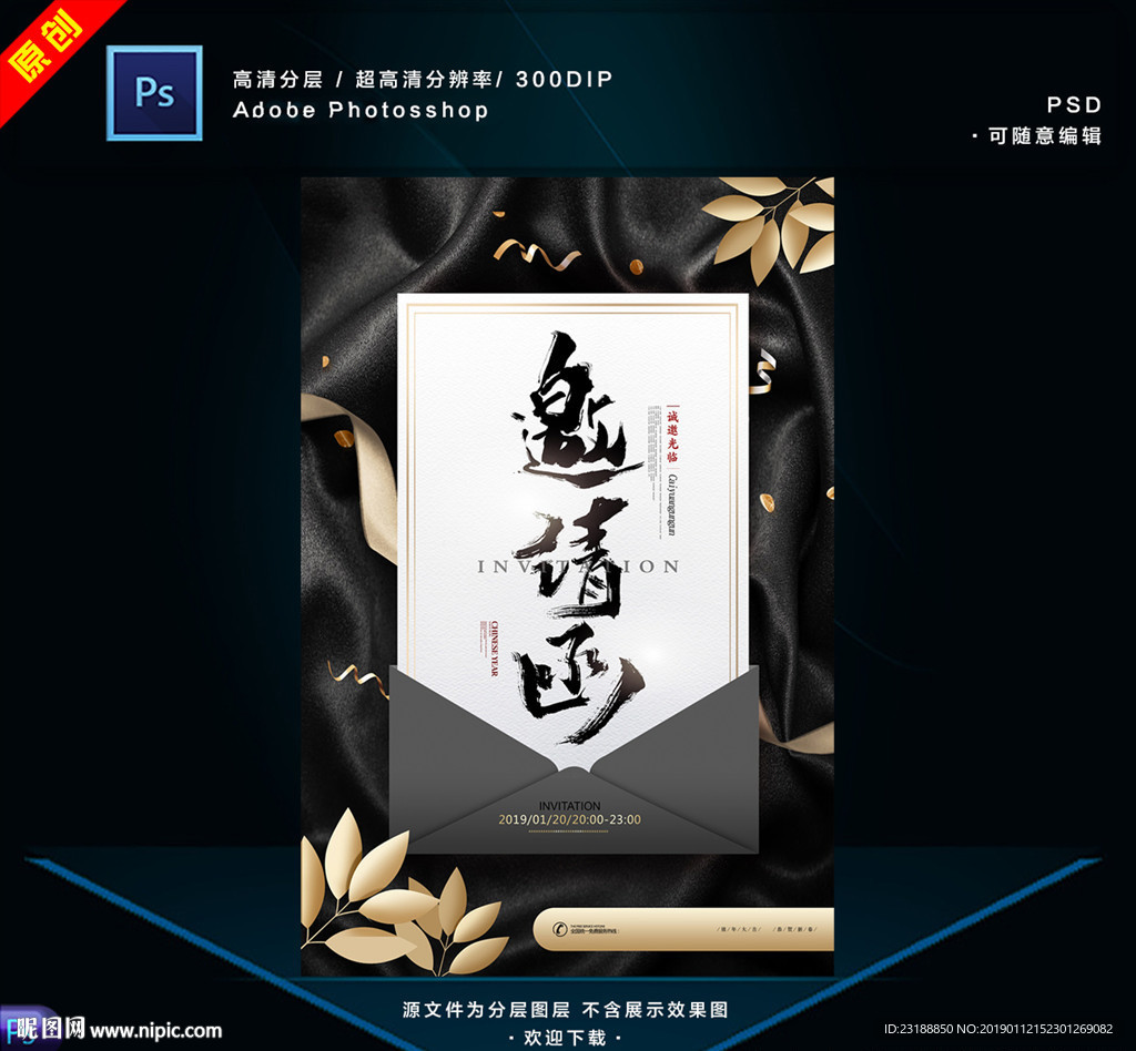 邀请函