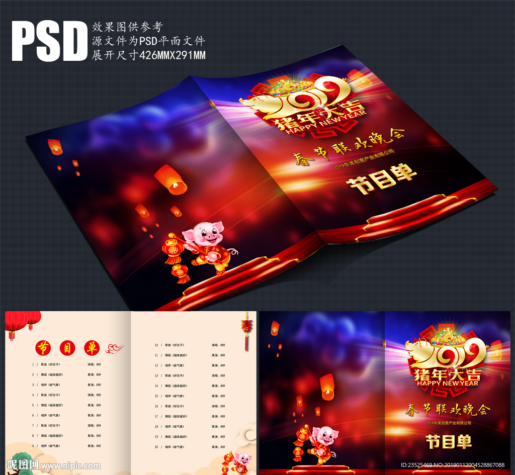 2019节目单