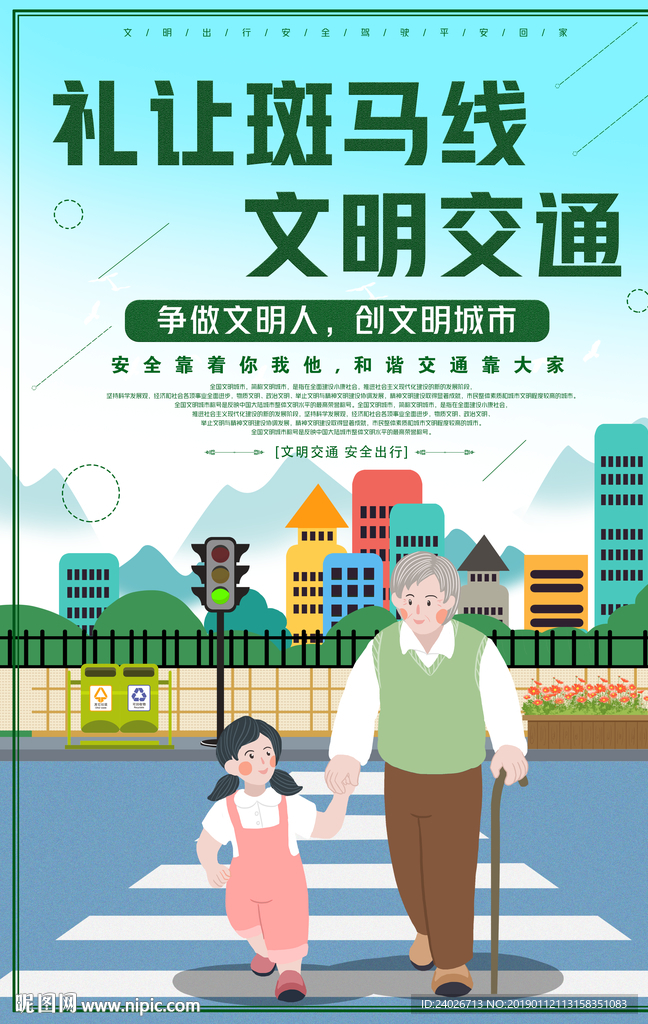 交通安全