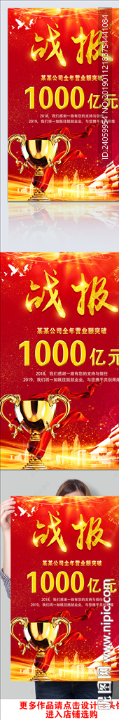 战报喜报