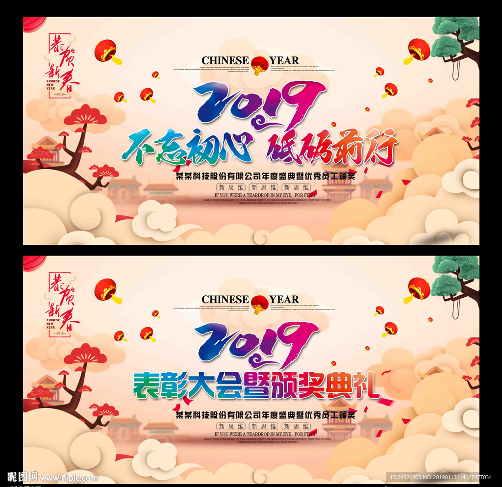 2019年会