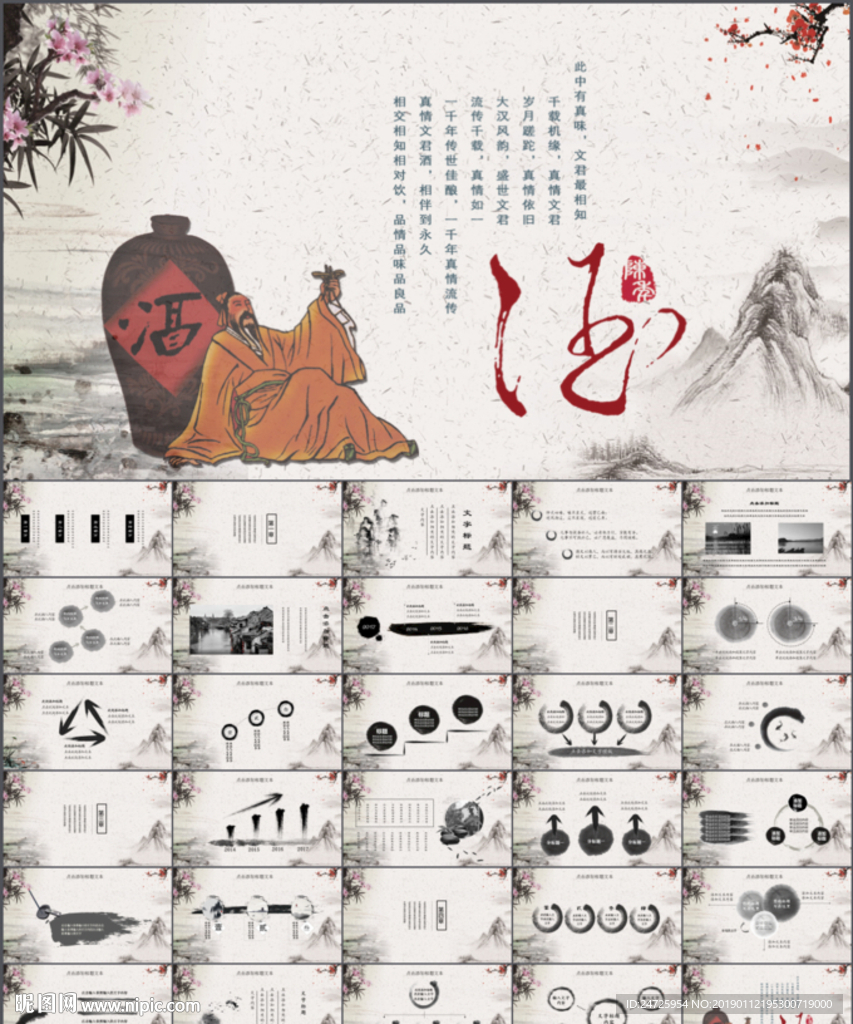 酒文化ppt
