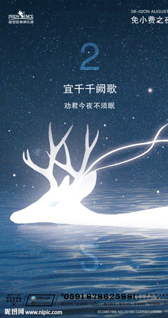 酒吧海报