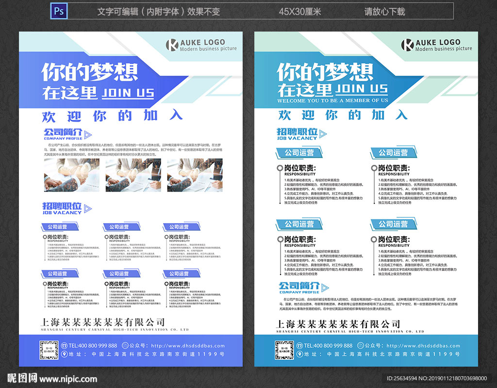 简约招聘海报设计模板