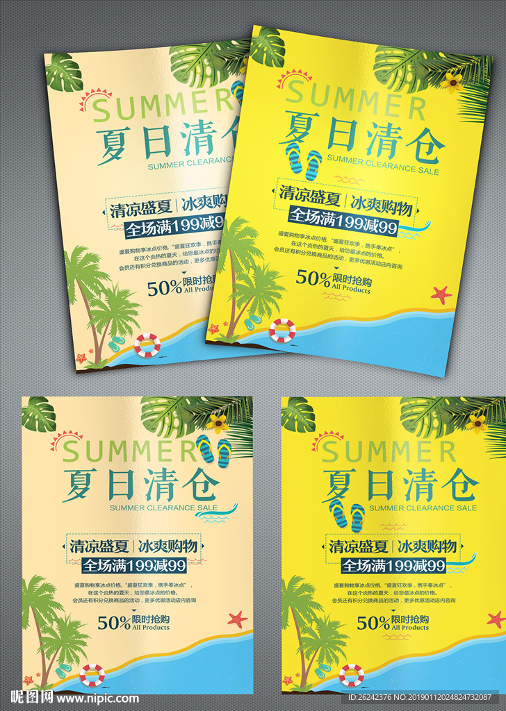 小清新夏日夏季促销活动海报
