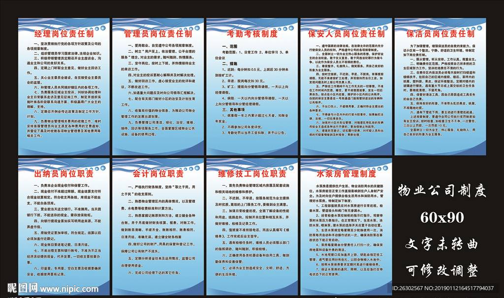 物业制度