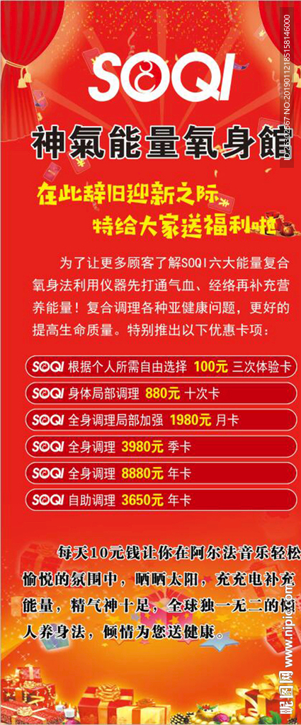 神气能量养身馆