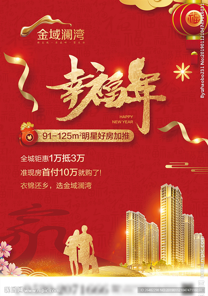 幸福年返乡置业