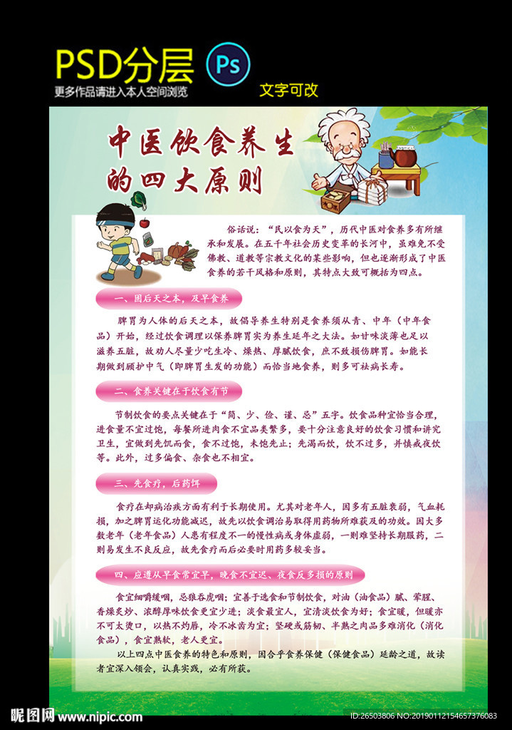 中医饮食养生
