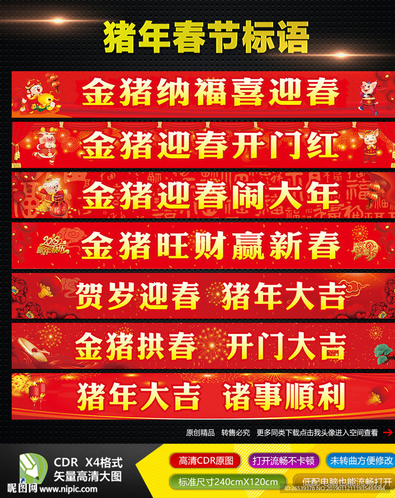 春节标语