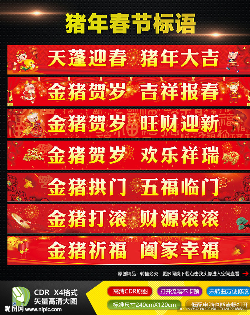 春节标语