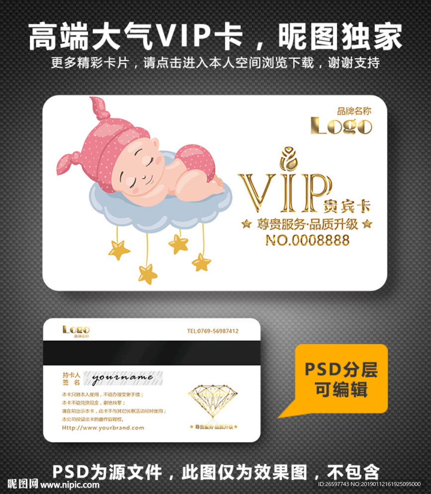 母婴店会员卡