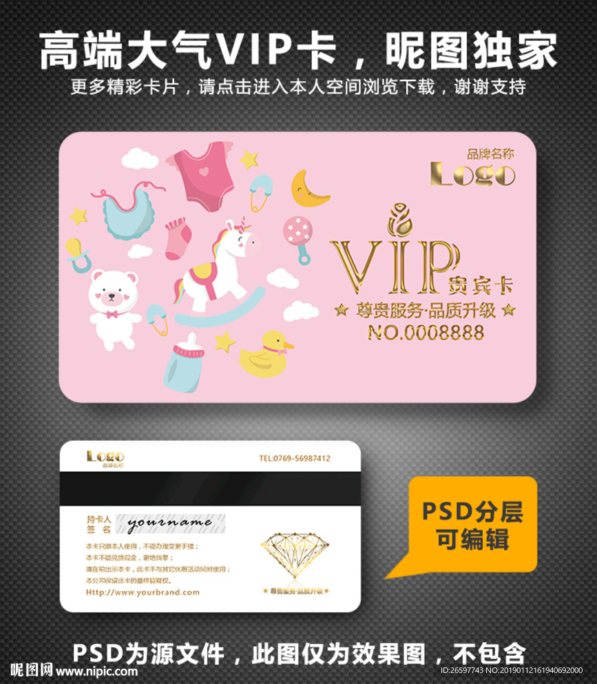 母婴店会员卡
