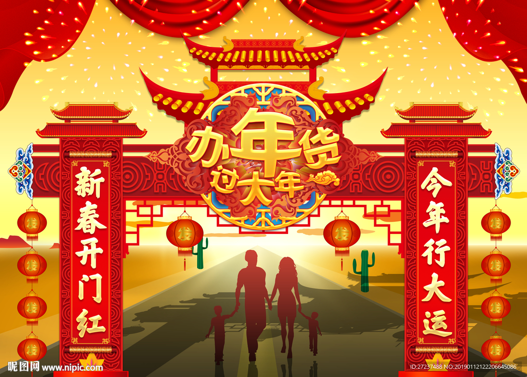 办年货过大年门楼