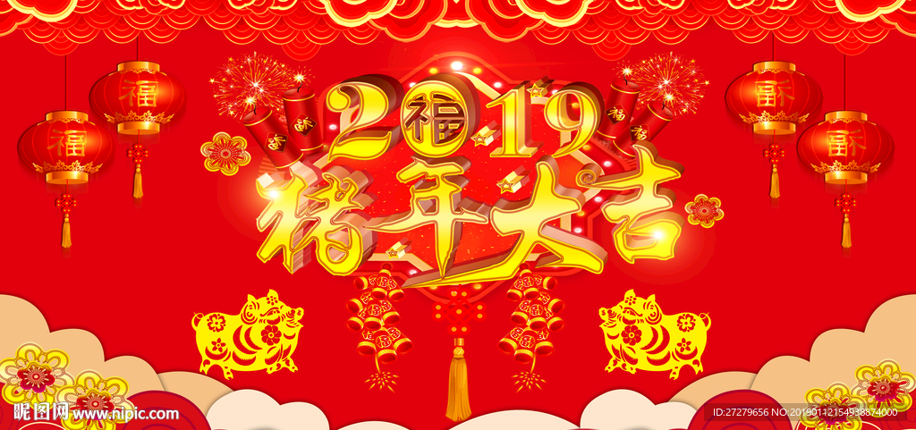 2019猪年大吉