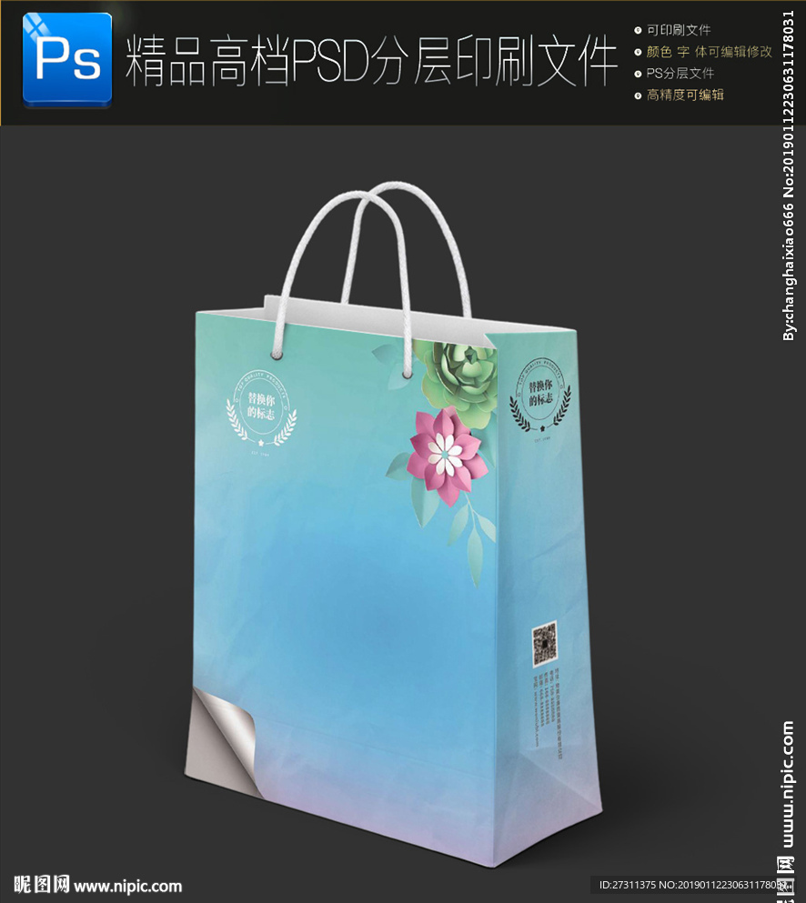 文艺森系手提袋纸袋成品