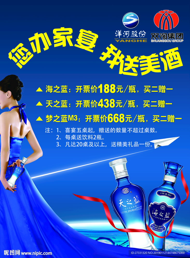 洋河酒活动