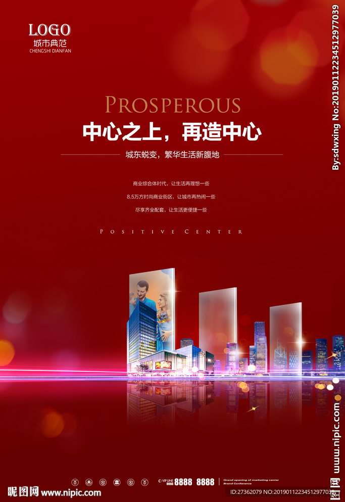 商业地产广告