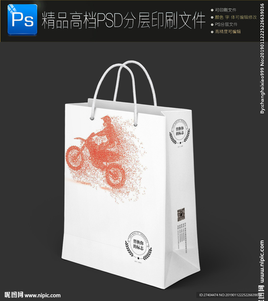 炫酷粒子摩托手提袋纸袋成品