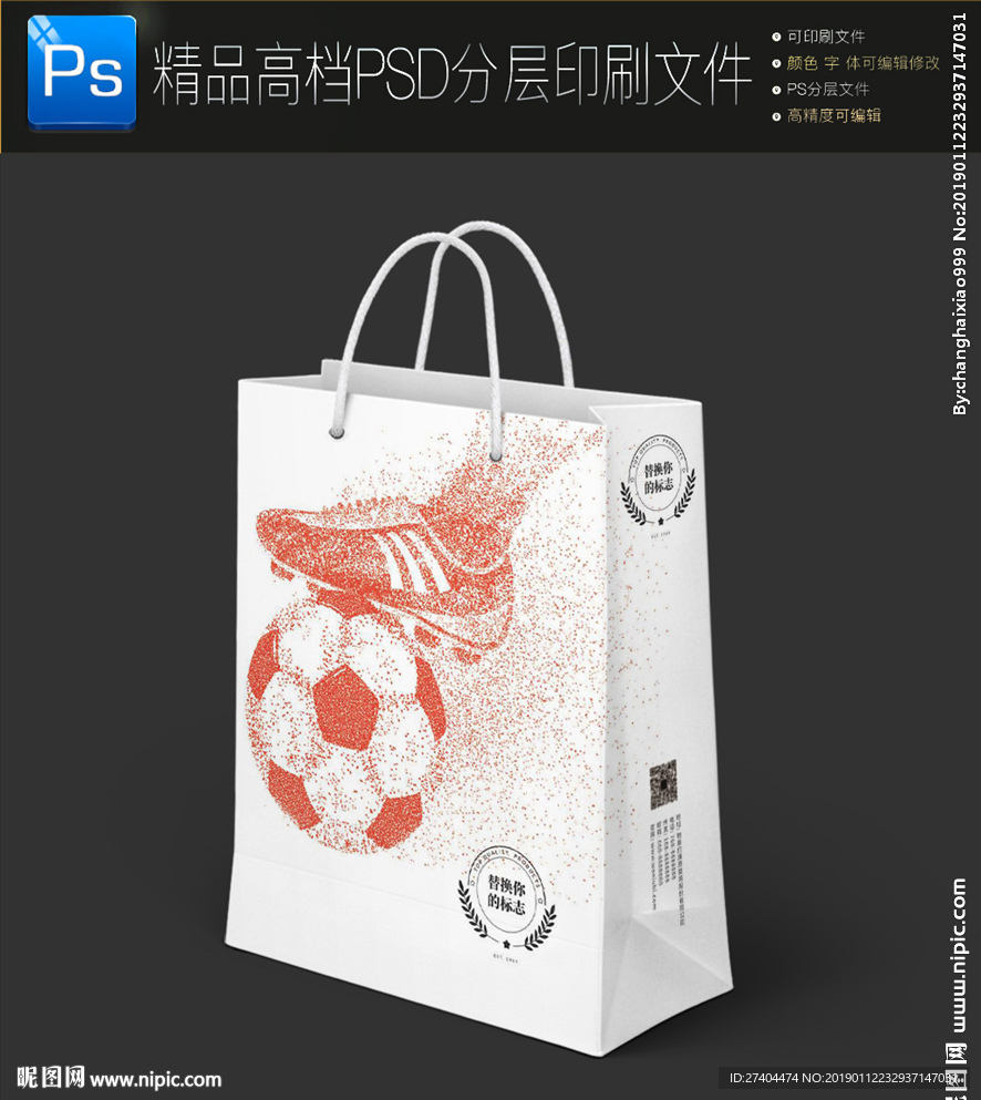 炫酷粒子足球手提袋纸袋成品
