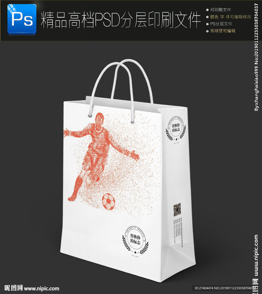 炫酷粒子足球手提袋纸袋成品