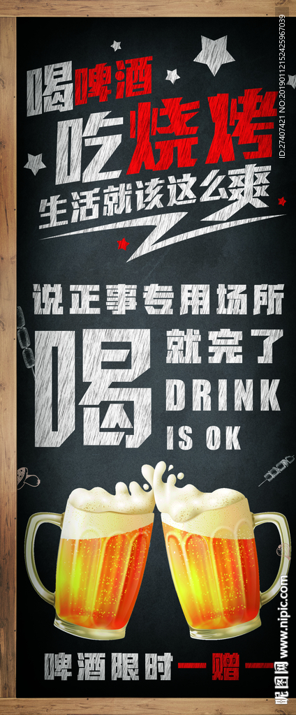 烧烤店展架