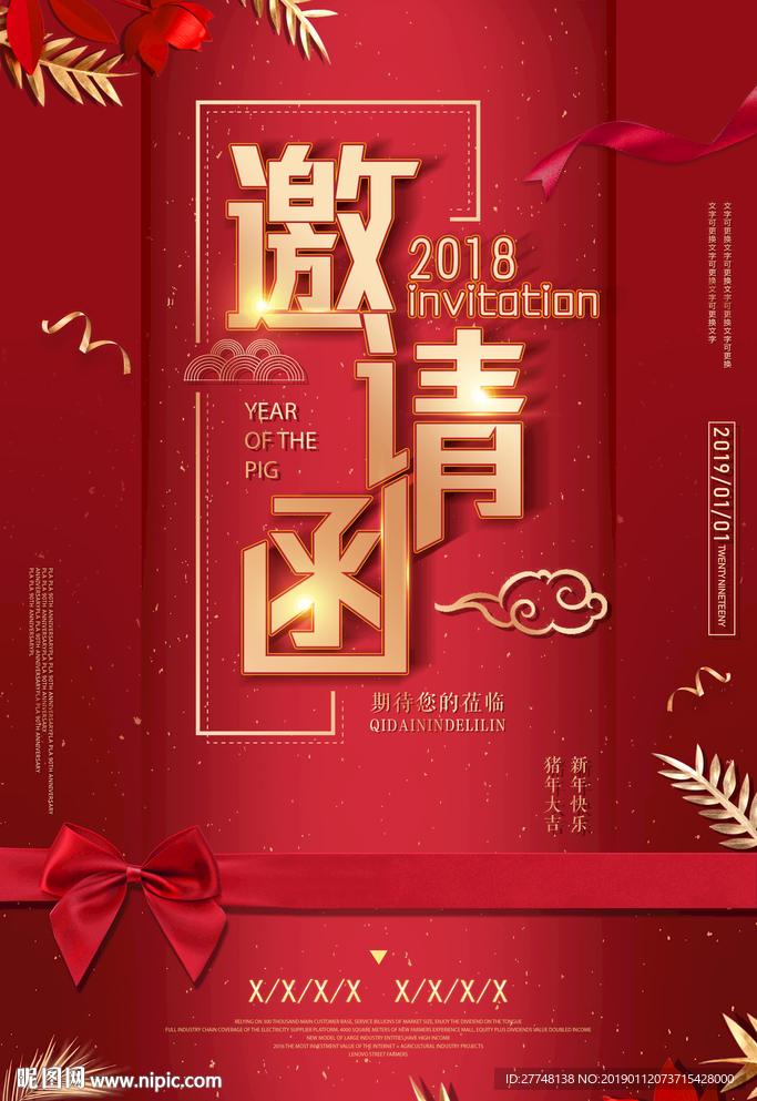 邀请函