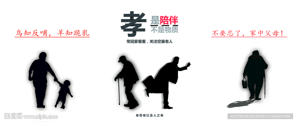 关爱老人