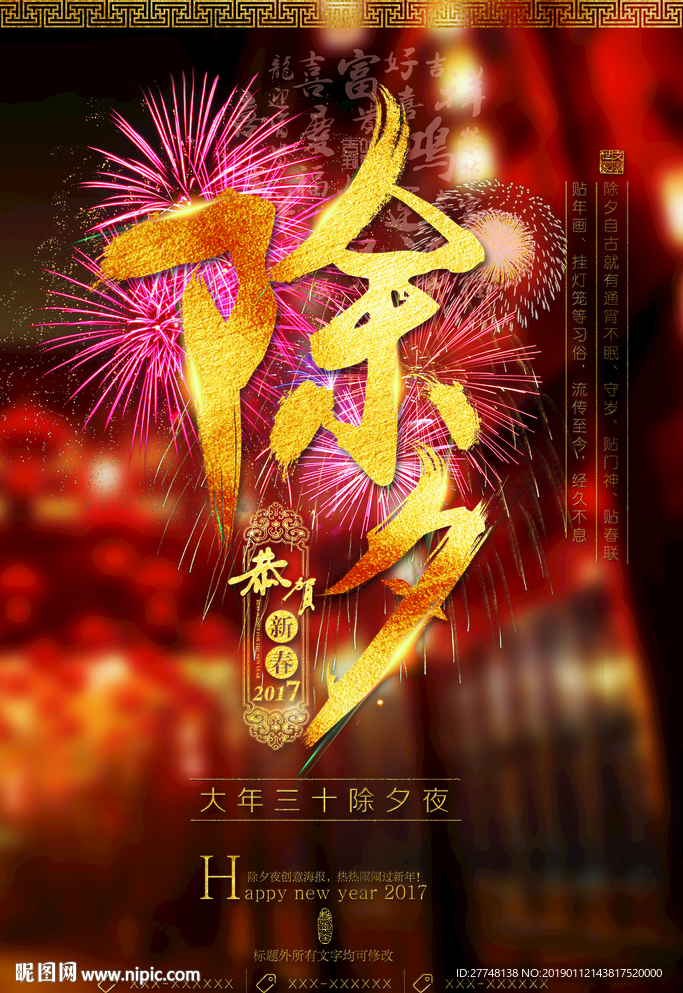 除夕