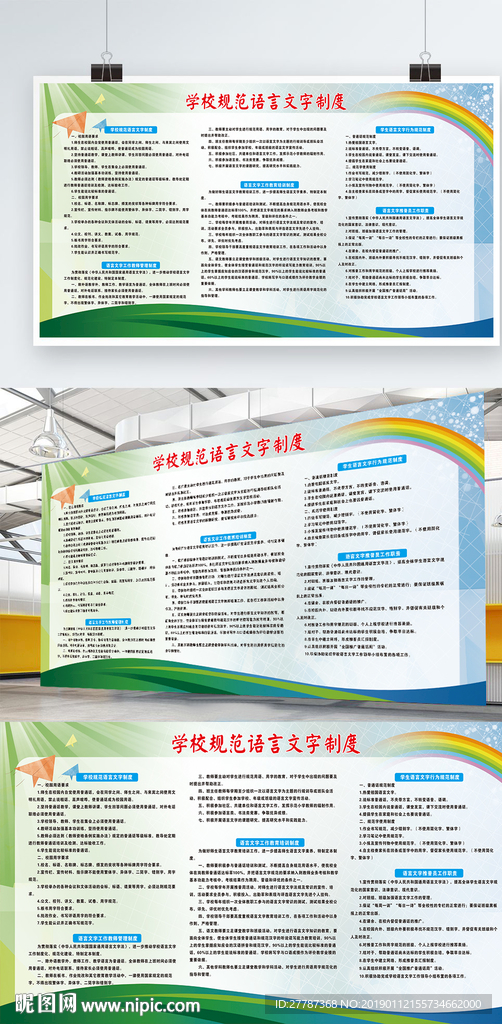 学校规范语言文字制度
